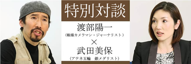 渡部陽一さんと武田美保さんの特別対談 | 講演依頼.com×?