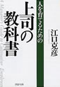 上司の教科書