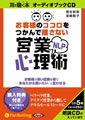 お客様のココロをつかんで離さないNLP営業心理術