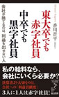 東大卒でも赤字社員 中卒でも黒字社員