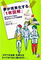 夢が現実化する「1枚図解」