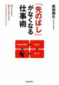 「先のばし」がなくなる仕事術