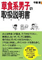 草食系男子の取扱説明書(トリセツ)