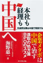 本社も経理も中国へ―交通費伝票は中国で精算する