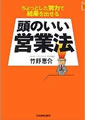 ちょっとした努力で結果を出せる 頭のいい営業法