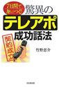 7日間で身につく! 驚異のテレアポ成功話法