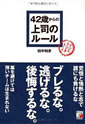 42歳からの上司のルール