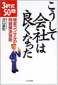 こうして会社は良くなった―経営コンサルの問題解決技術