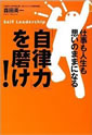 「自律力」を磨け! 仕事も人生も思いのままになる