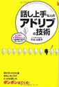 話し上手な人のアドリブの技術