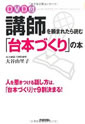 講師を頼まれたら読む「台本づくり」の本