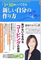 「1日30秒」でできる 新しい自分の作り方