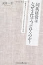 同族経営はなぜ3代でつぶれるのか？