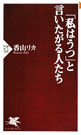 「私はうつ」と言いたがる人たち