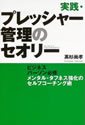 実践・プレッシャー管理のセオリー