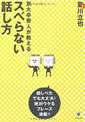 京大卒芸人が教えるスベらない話し方