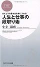 人生と仕事の段取り術