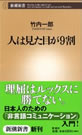 人は見た目が9割