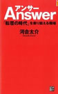 アンサー―「転覆の時代」を乗り越える職場