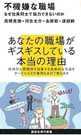 不機嫌な職場～なぜ社員同士で協力できないのか