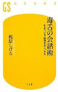 毒舌の会話術―引きつける・説得する・ウケる