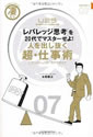 人を出し抜く 超・仕事術 「レバレッジ思考」を20代でマスターせよ！