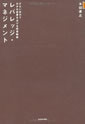 レバレッジ・マネジメント―少ない労力で大きな成果をあげる経営戦略