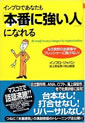 インプロであなたも「本番に強い人」になれる