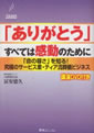 「ありがとう」すべては感動のために