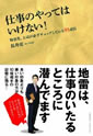 仕事のやってはいけない！取引先、上司が必ずチェックしている95項目