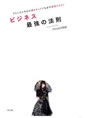 プリンセス天功の夢とキャリアを必ず実現させる！ビジネス最強の法則