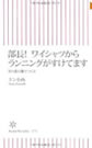 部長！ワイシャツからランニングがすけてます 男の器は服でつくる