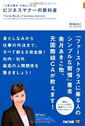 「上質な基本」を身につける！ビジネスマナーの教科書