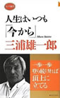 人生はいつも「今から」