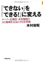 「できない」を「できる！」に変える