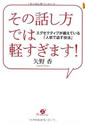 その話し方では軽すぎます！ エグゼクティブが鍛えている「人前で話す技法」