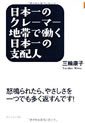 日本一のクレーマー地帯で働く日本一の支配人