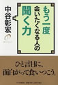 もう一度会いたくなる人の聞く力