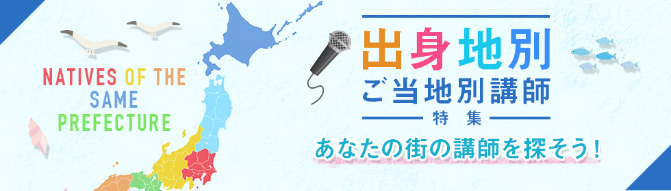 出身地別 ご当地の有名人をご紹介 講演会やイベントに わが街ゆかり の有名人を呼ぶ 講演依頼 Com