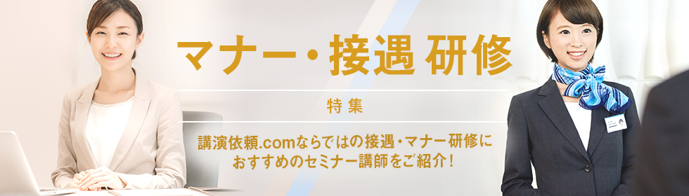 マナー・接遇研修　特集