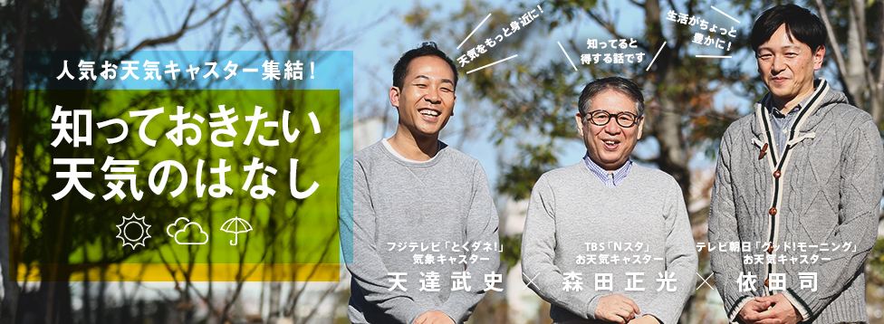 さん お天気 依田 【不機嫌な理由は?】依田司の結婚歴や家族（嫁,娘）の名前は?かつら疑惑?