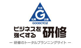 ビジネスを強くする研修（人材開発）　研修のトータルプランニングサイト | 研修の講演依頼.com