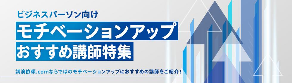 モチベーションアップおすすめ講師特集