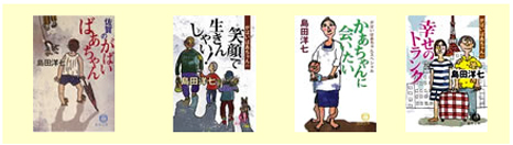 島田洋七「がばいシリーズ」