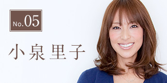 小泉 里子