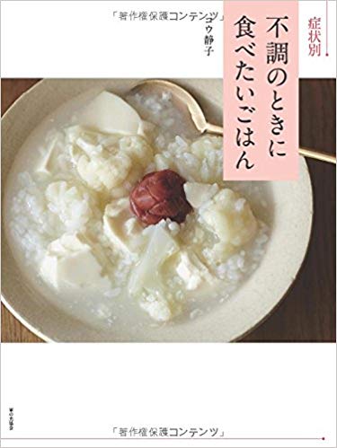 症状別 不調のときに食べたいごはん