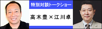 『高木豊氏×江川卓氏』