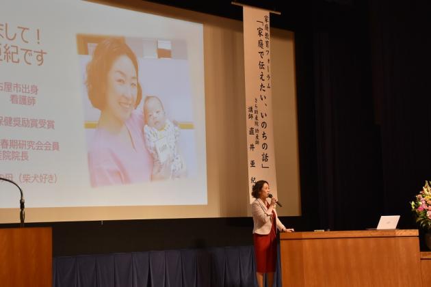 直井亜紀の講演テーマ画像1