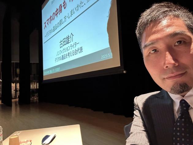 古田雄介の講演テーマ画像1