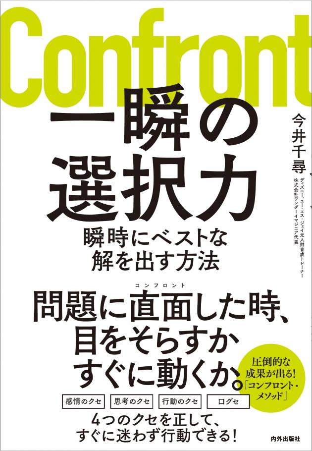 今井千尋の講演テーマ画像3